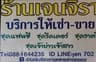 เจนจิราเช่าชุด